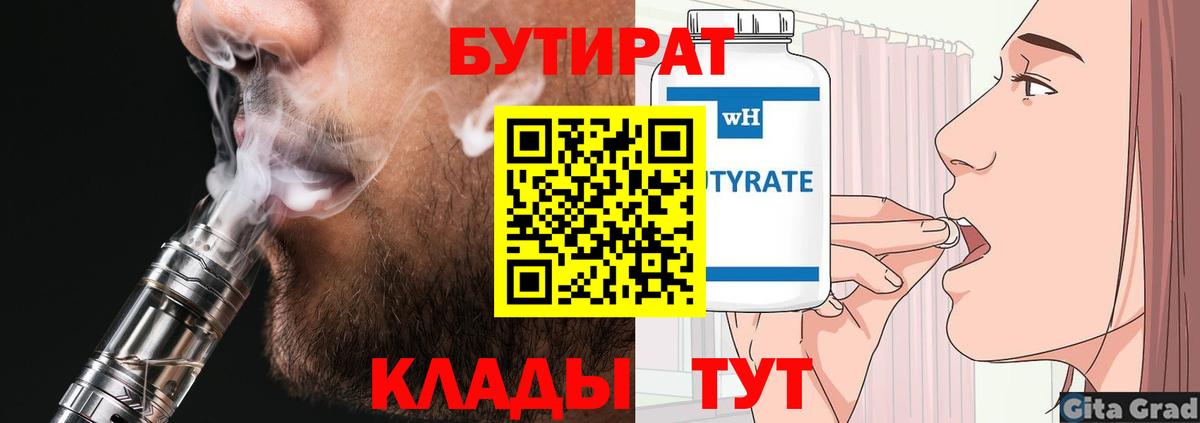 БУТИРАТ BDO Ликино-Дулёво