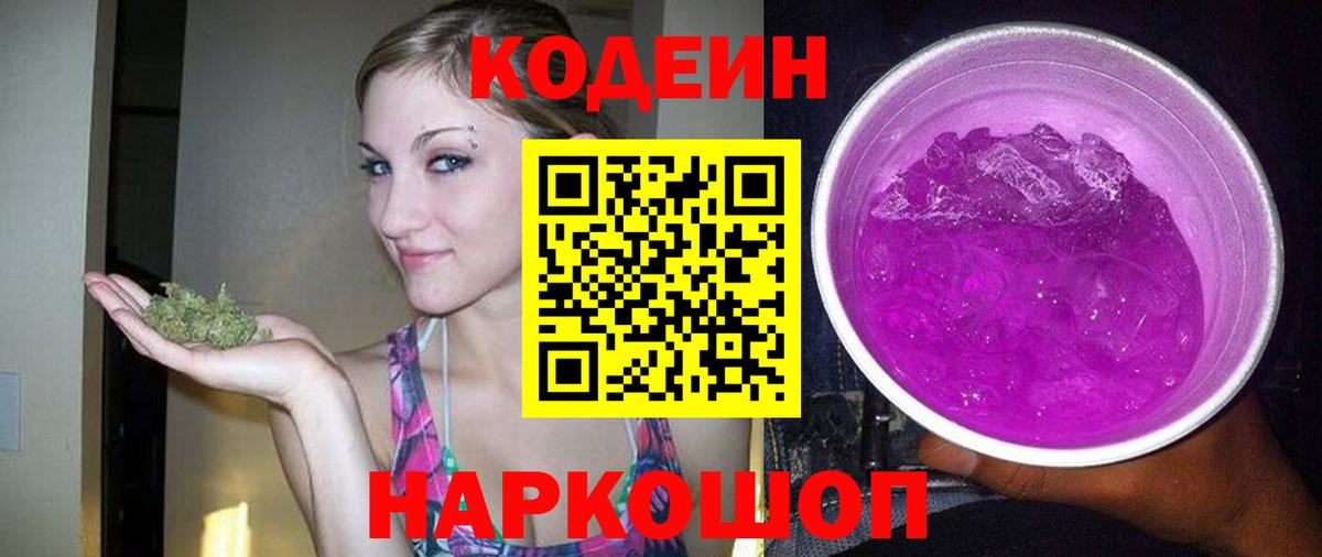 Кодеин Purple Drank  Кодеиновый сироп Lean Purple Drank  Ликино-Дулёво  Вход с VPN 