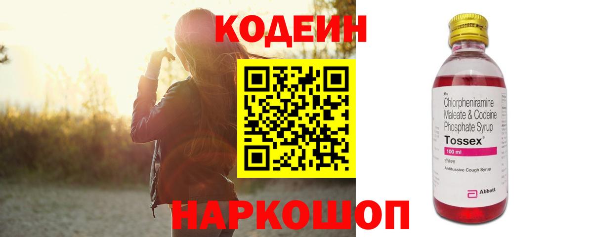 Кодеиновый сироп Lean напиток Lean (лин) Ликино-Дулёво